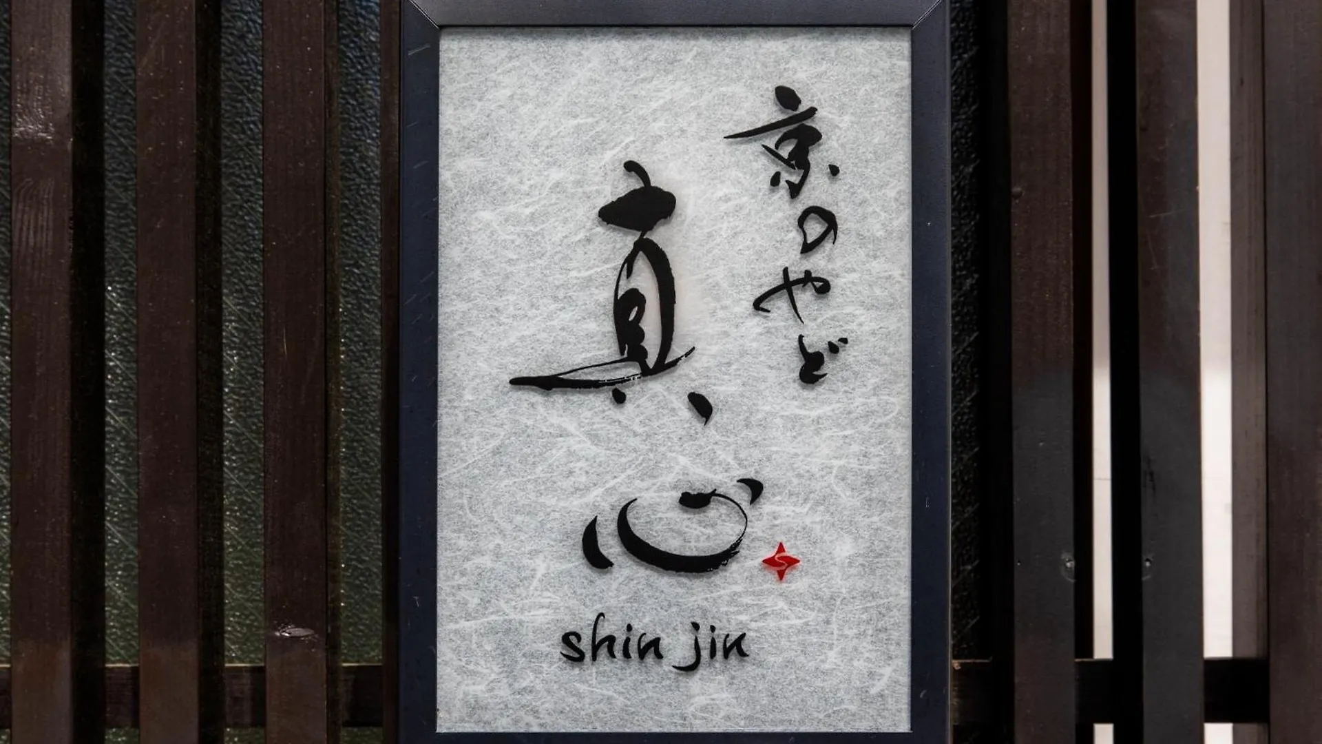 Shiki Homes Taimei - Vacation Stay 17512V 京都市 0*,